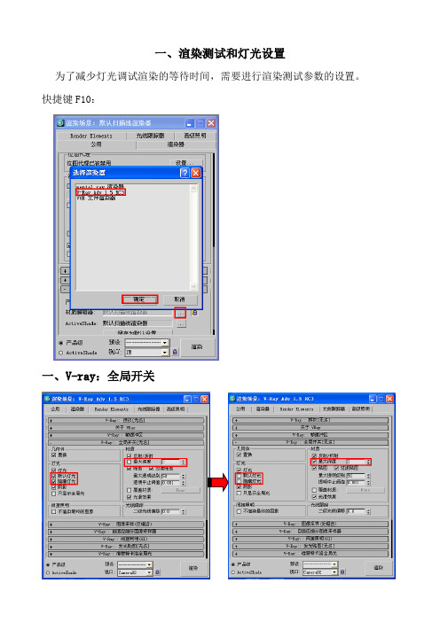 一、V-ray渲染测试和灯光设置