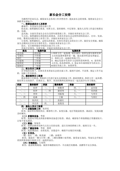 家长会分工安排