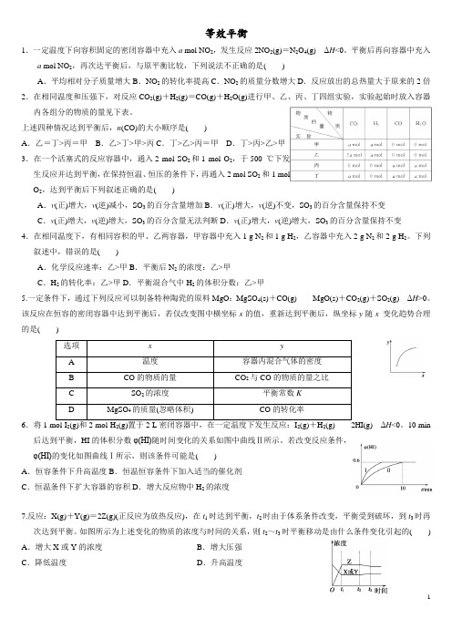 等效平衡   课时测试(含答案)(2)