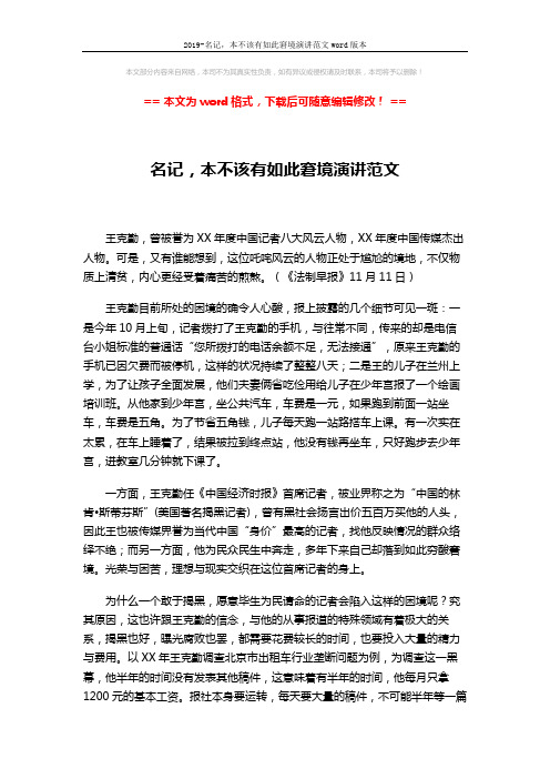 2019-名记,本不该有如此窘境演讲范文word版本 (3页)