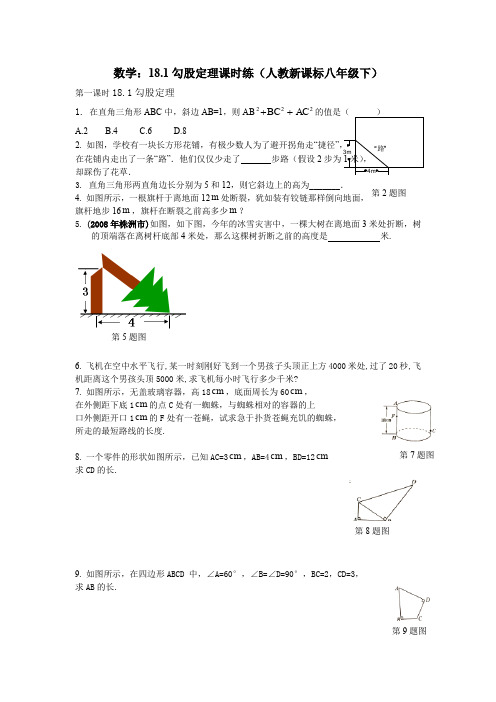 18.1勾股定理课时练