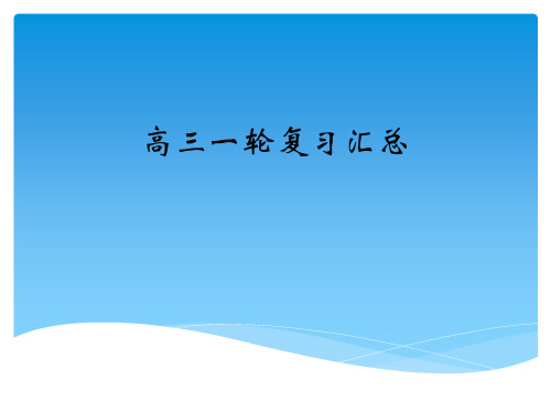 高中化学一轮复习知识点总结大全