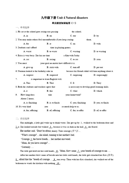 2019-2020学年广州深圳牛津版九年级下册 Unit 4 Natural disasters 单元语言知识训练(含答案)