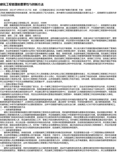 建筑工程管理的重要性与创新方法_1