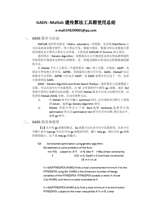 GADS--matlab遗传算法工具箱使用总结