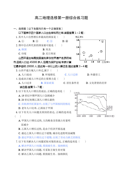 高二地理选修第一册综合练习题