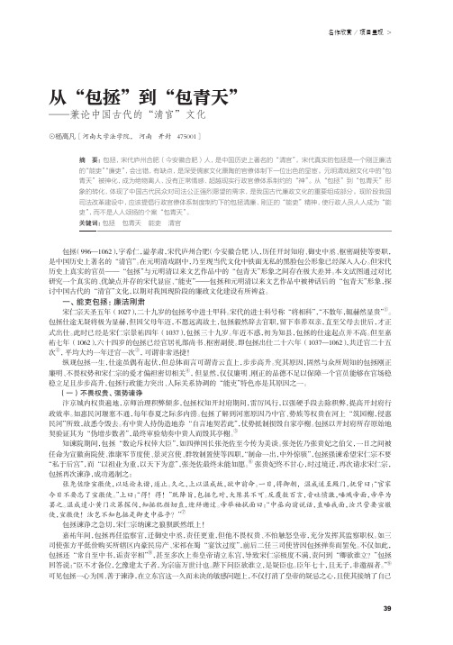 从“包拯”到“包青天”——兼论中国古代的“清官”文化