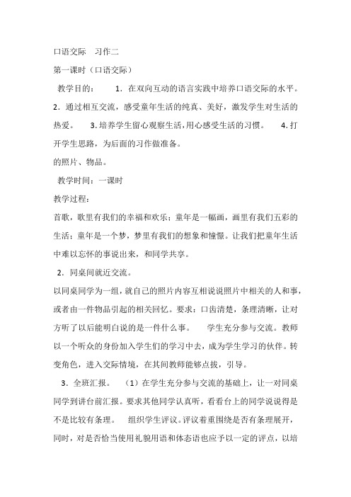 人教版小学语文五年级下册《 口语交际 习作二 口语交际》优质课教学设计_2