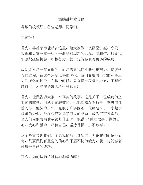 激励讲师发言稿