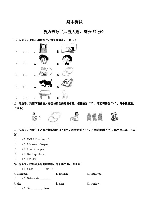 (外研版(三年级起点))小学英语三年级上册 期中测试试卷03及答案