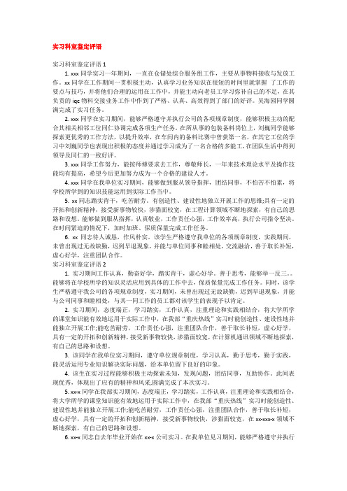 实习科室鉴定评语