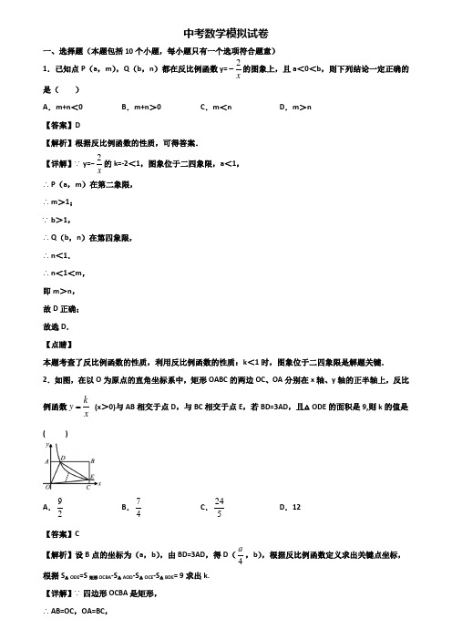 [试卷合集3套]桂林市2020届中考数学联合模拟试题及答案