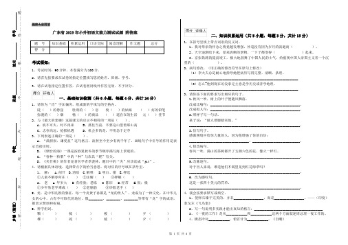 广东省2019年小升初语文能力测试试题 附答案