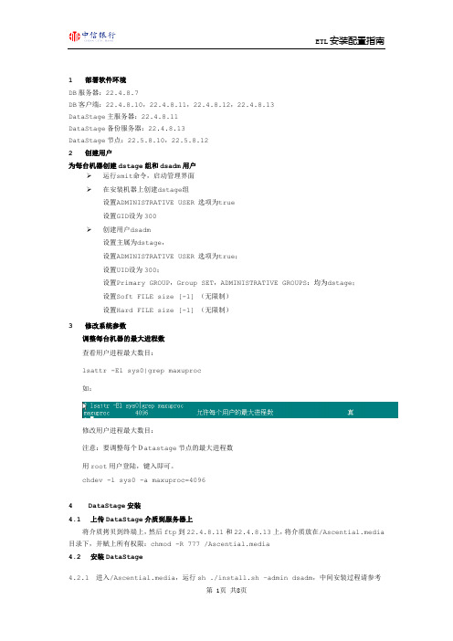 Datastage 配置操作步骤