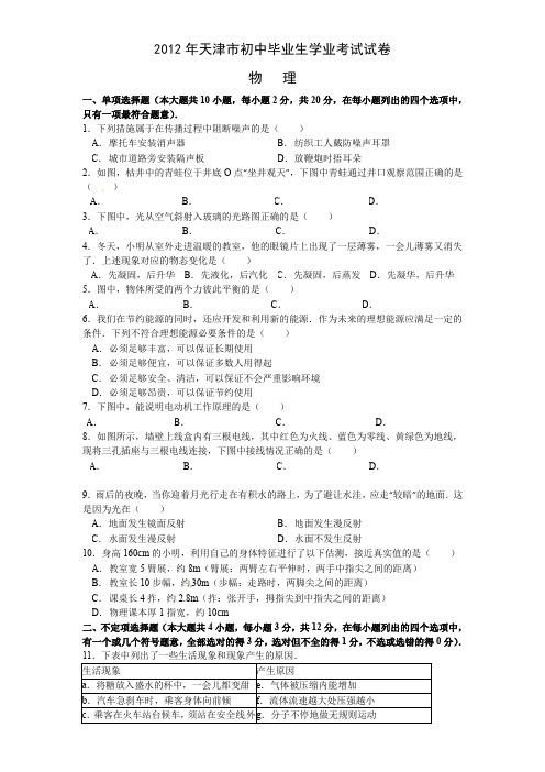 2012年天津市中考物理试卷及答案解析