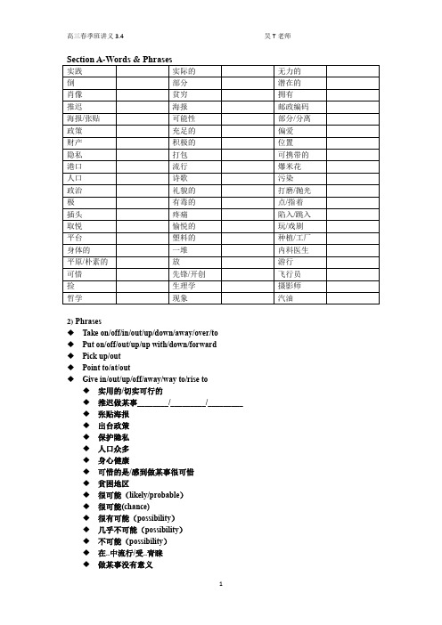 浦东高考补习班新王牌高三讲义(1)