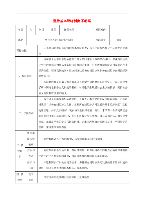 陕西省石泉县九年级政治全册 第二单元 五星红旗我为你