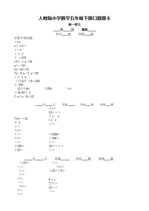 人教版小学五年级下册数学口算题