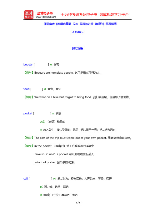 亚历山大《新概念英语(2)：实践与进步(新版)》学习指南【词汇短语+课文精解+语法知识+练习答案】(