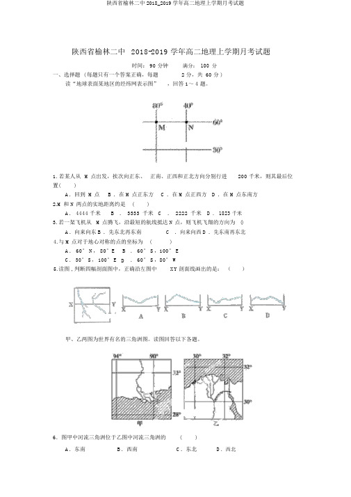 陕西省榆林二中2018_2019学年高二地理上学期月考试题