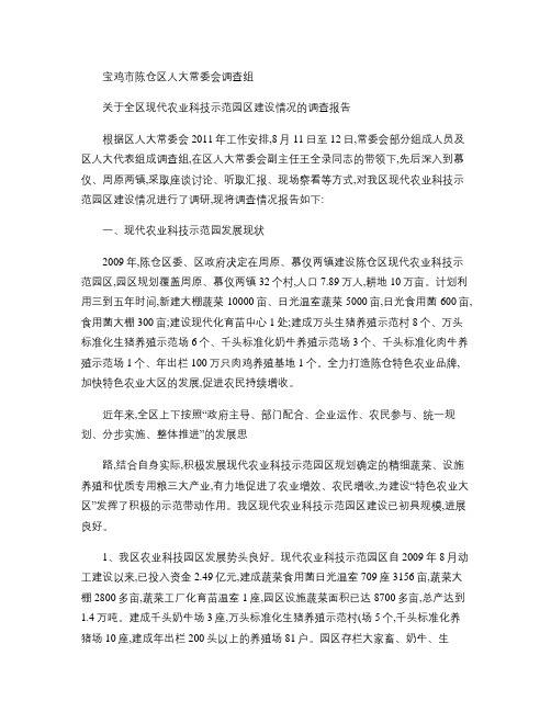 关于全区现代农业科技示范园区建设情况的调查报告(定稿)_百度解读