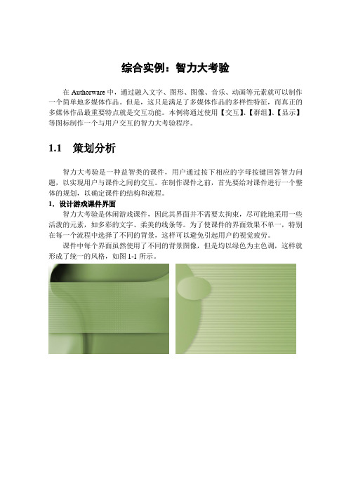 Authorware   综合实例：智力大考验