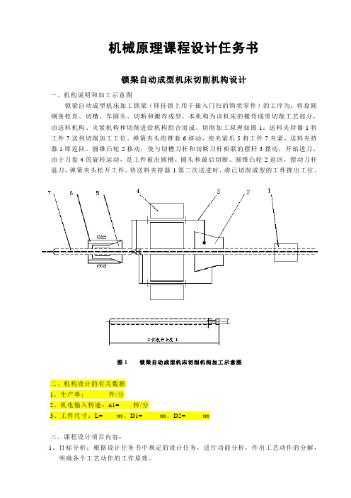 机械原理课程设计任务书