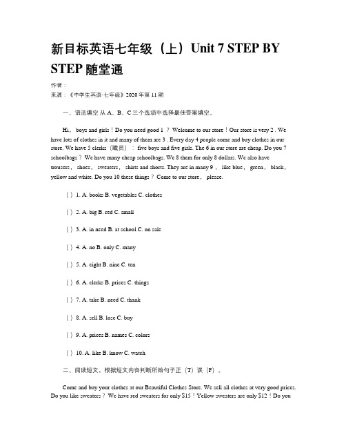 新目标英语七年级（上）Unit 7 STEP BY STEP随堂通