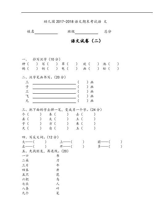 幼儿园大班语文题