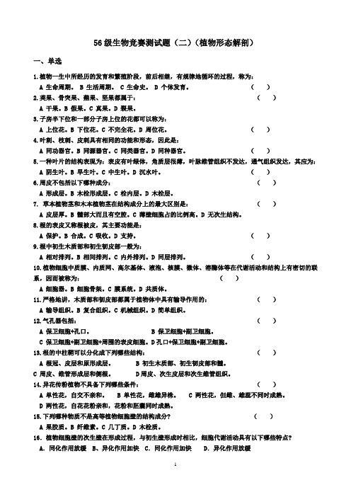 植物形态解剖测试