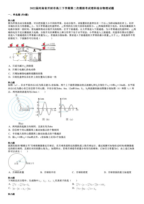 2022届河南省开封市高三下学期第二次模拟考试理科综合物理试题