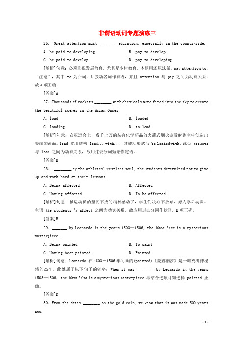 广东省中山市重点高中2016届高考英语语法专题演练非谓语动词03(新)