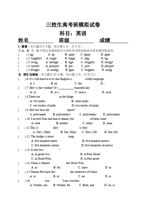 三校生高考英语模拟考试题