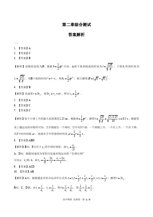 (人教版最新)高中物理必修第一册 第二章综合测试03-答案