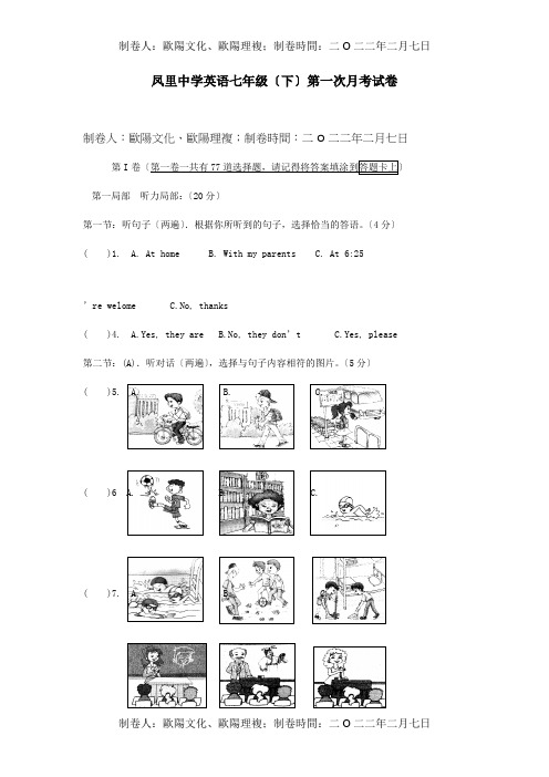 七年级英语下学期第一次阶段性考试试题