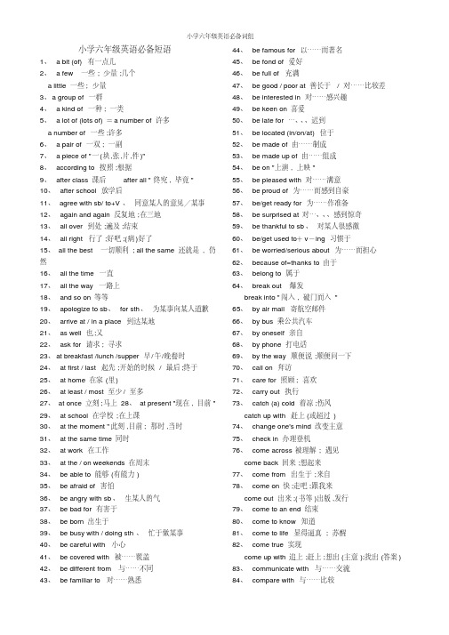 小学六年级英语必备词组