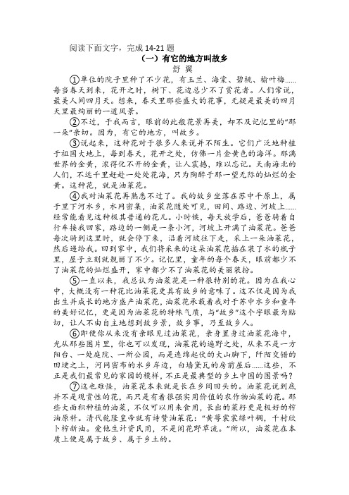 中考语文散文阅读含答案《有它的地方叫故乡》