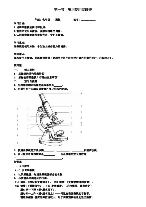 1.第一节练习使用显微镜教学案