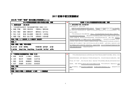 2017年高中预科班语文衔接教材(配套ppt)