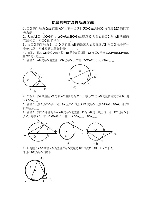 切线的判定及性质练习题