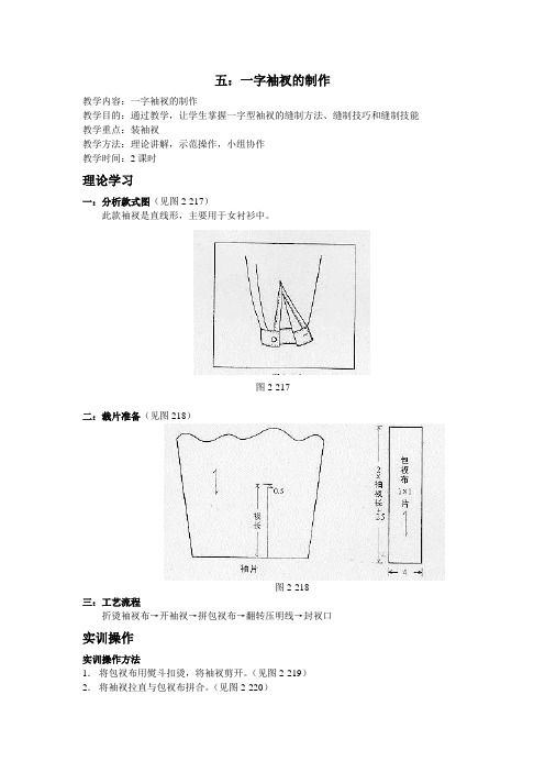 一字袖衩的制作