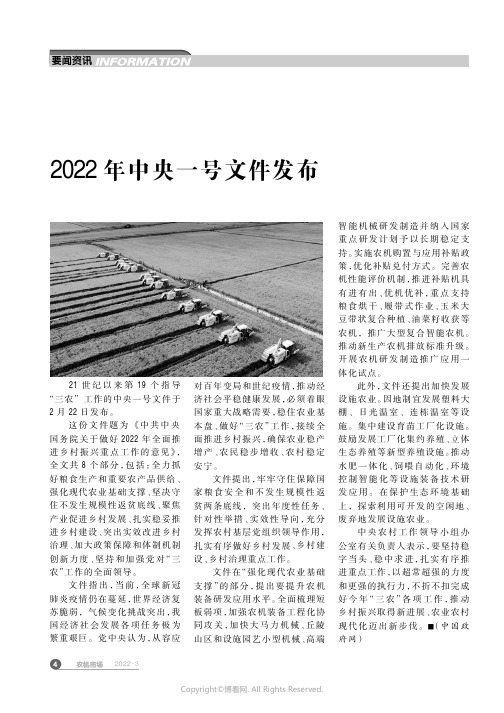 2022年中央一号文件发布