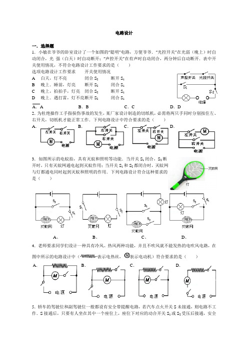 电路改错与设计