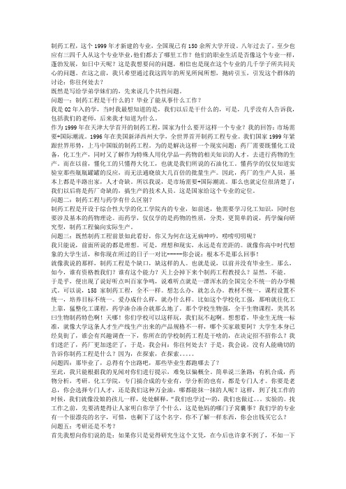 制药工程的相关介绍