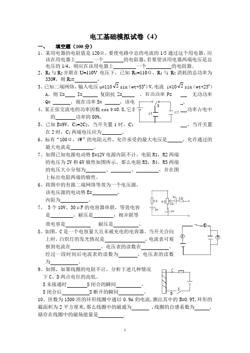 电工基础模拟试卷(4)