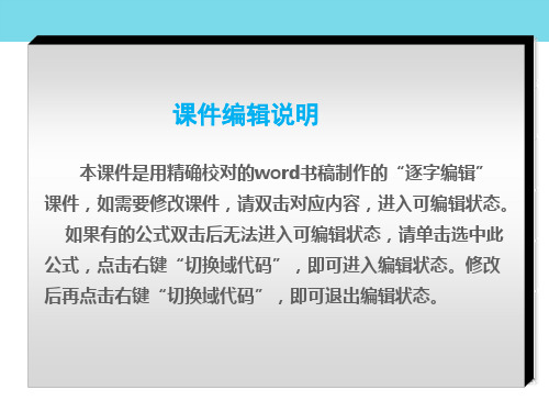 (新课标-全国卷地区专用)高考地理一轮复习 第14章 区域生态环境建设与区域自然资源综合开发利用课件