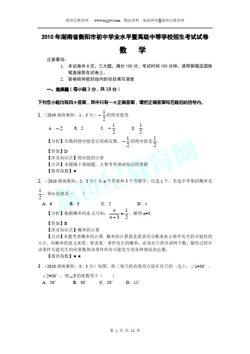 2006-2009湖南省衡阳市初中毕业生学业考试数学试题及答案(4套)word版