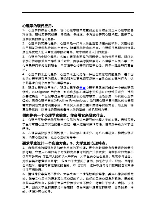 大学心理课参考答案