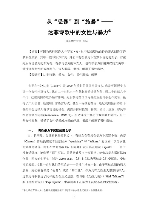 达菲诗歌中的女性与暴力资料