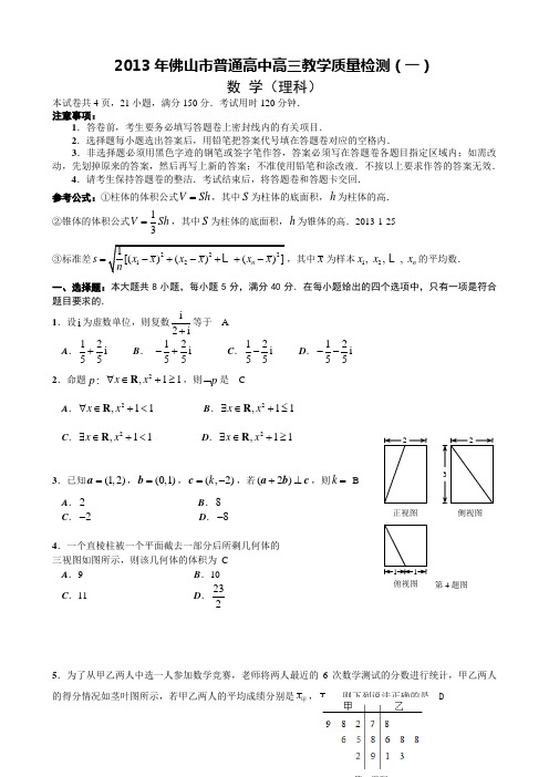 佛山市普通高中高三教学质量检测